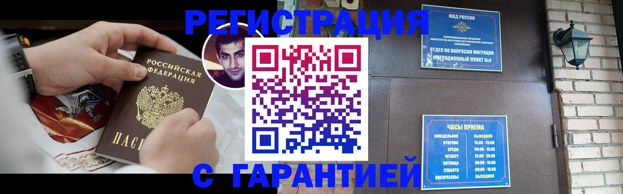 прописка регистрация в Коммунаре